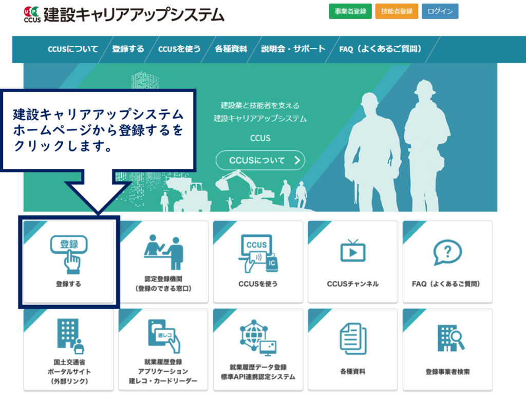 建設キャリアップホームページ